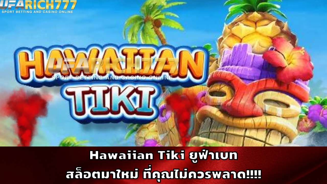 Hawaiian Tiki ยูฟ่าเบท